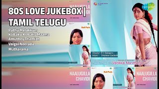 80களின் காதல் இசை! | Malaysia Vasudevan Songs | Puthu Melakkum | Kottaku Kottaku Maama