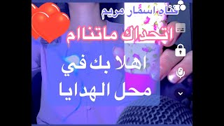 ASMR BEAUTY SHOP FACE CREAM GENTLE 🥱❤️ اي اس ام ار كلام تنويم مغناطيسي هادئ في محل الهدايا