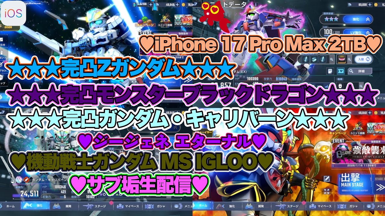 ♡Zガンダム完凸♡Part48♡4K♡iPhone 17 Pro Max Cosmic Orange 2TB