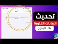 هناك تحديث متاح لاستخدام البيانات الخلوية إصلاح البيانات الخلوية بعد خصوصا بعد الـ Esim