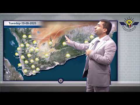 نشرة الطقس الثلاثاء 19 08 2025 تقديم م أحمد مجوحان