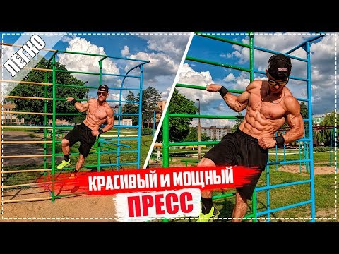 Лучшие упражнения для пресса. Мощный и рельефный пресс / HOW TO GET 6 PACK ABS