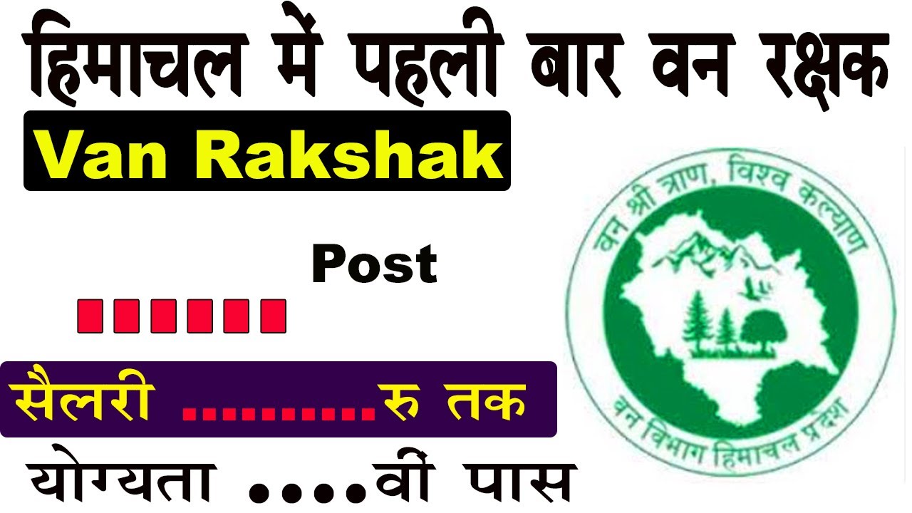 hp forest guard bharti | van rakshak vacancy 2025 | himachal govt job | Job Khoji