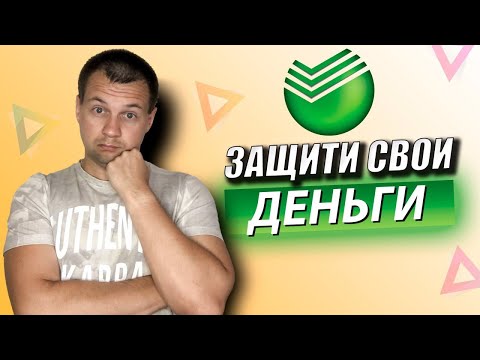 Vídeo: Onde Reclamar Do Sberbank