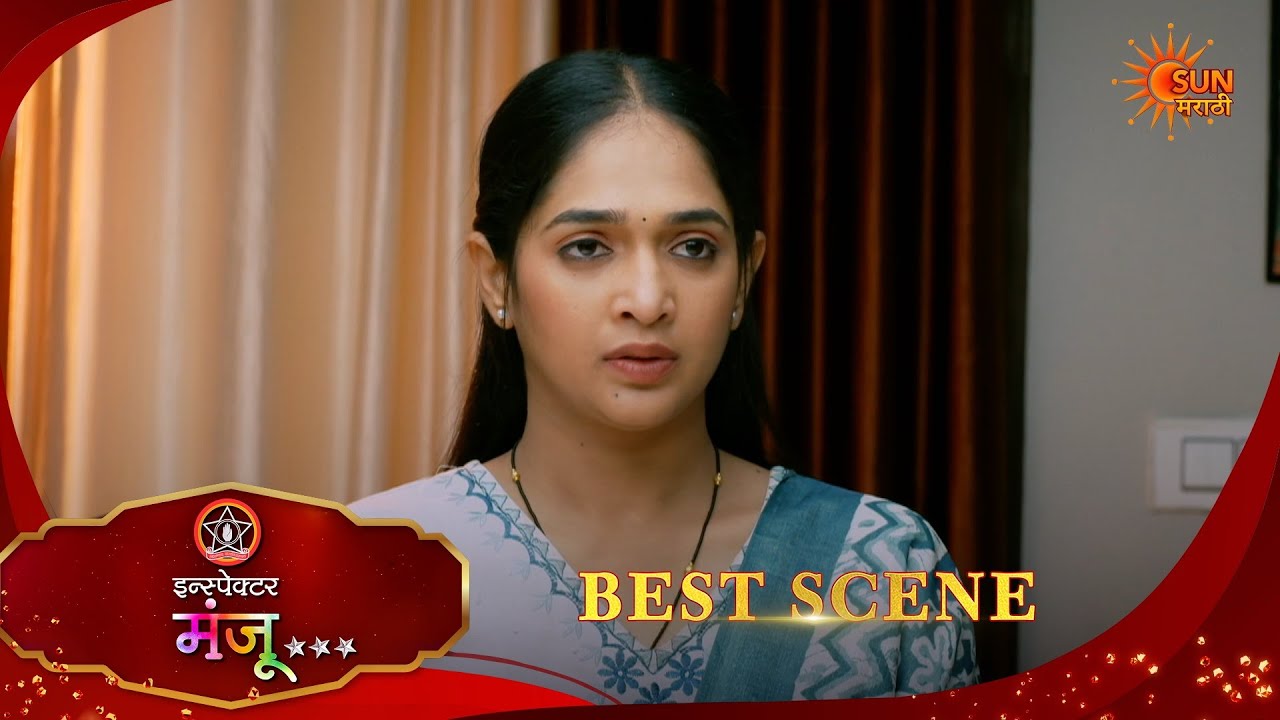 Inspector Manju | इन्स्पेक्टर मंजू | Best Scene | 22 Feb 2026 | Marathi Serial | Sun Marathi