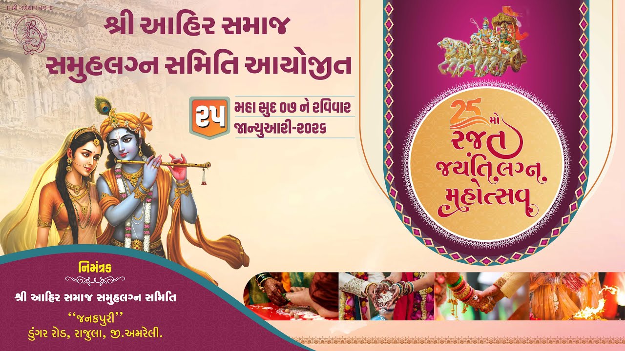 AHIR SAMAJ SAMUH LAGAN SAMITI-RAJULA