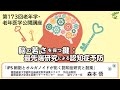 【iPS細胞】第173回老年学・老年医学公開/iPS細胞とオルガノイドが拓く認知症研究と創薬