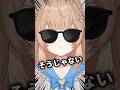 トイレ行ってくるお♡#新人vtuber #vtuber #鈴木雅之 #違うそうじゃない#shorts
