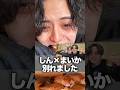 お別れしました。 #asmr #飯テロ #咀嚼音 #恋愛 #カップル