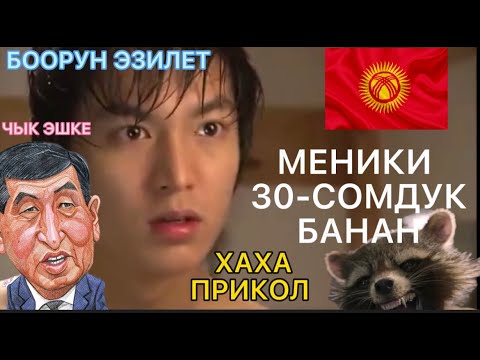 🔥ГУ ЖИН ПЁ -КЫРГЫЗ КЫЗКА  ! ГОЛЫЙ КQРYНДY 😱