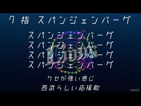 その球団らしい応援歌で1ー9