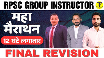 RPSC Group Instructor | Maha Marathon Complete Revision | RPSC GI
