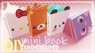 10分鐘做手工書미니노트수첩만들기| 쉬운종이접기| easy | DIY ... 