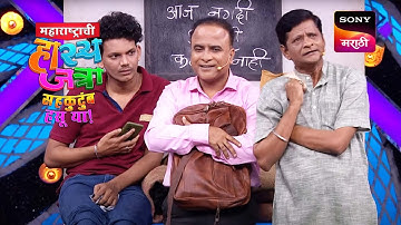 निखिल, समीर आणि प्रभाकर | महाराष्ट्राची हास्यजत्रा | Performance