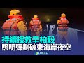 F-16飛官辛柏毅失聯