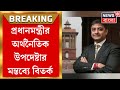 Sanjib sanyal controversy over the comments of sanjib sanyal economic adviser to the prime minister bangla news