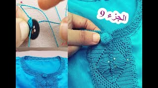 الجزء9:(ازرار بالكروشيه)صدفة بالكروشي للقفطان مع ام مريم/Crochet Puffy Round Button