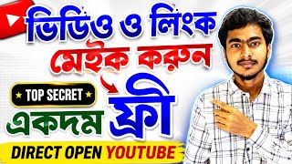 এই ভাবে ভিডিও লিংক মেইক করুন // Link Se Direct Youtube App Main kaisa Open Hoga || Youtube Tips screenshot 4