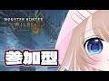 【モンハン/ろろほぷ参加型】アンジャナフボコる！モンハンワイルズ！誰でも参加OK！【#shorts】