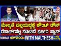 Karnataka MLC Election: ಮೇಲ್ಮನೆ ಮಲ್ಲಯುದ್ಧಕ್ಕೆ ಕೌಂಟ್ ಡೌನ್ ರೆಸಾರ್ಟ್ ನಲ್ಲಿ ನಡೀತಿದೆ ಭರ್ಜರಿ ಪ್ಲ್ಯಾನ್