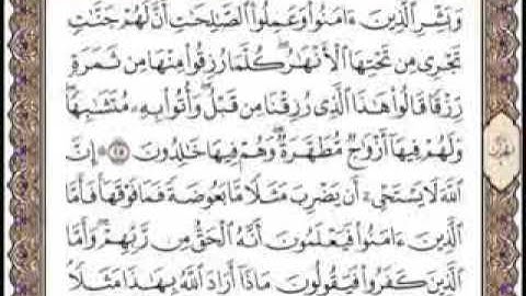 سورة البقرة الصفحه الخامسه