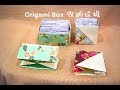 How to make Origami Box | 收纳垃圾 | 环保从厨房做起——巧手妈妈课室#HandyMum 🌹🌹🌹