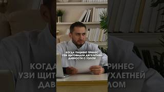 Когда пациент принес узи двухлетней давности