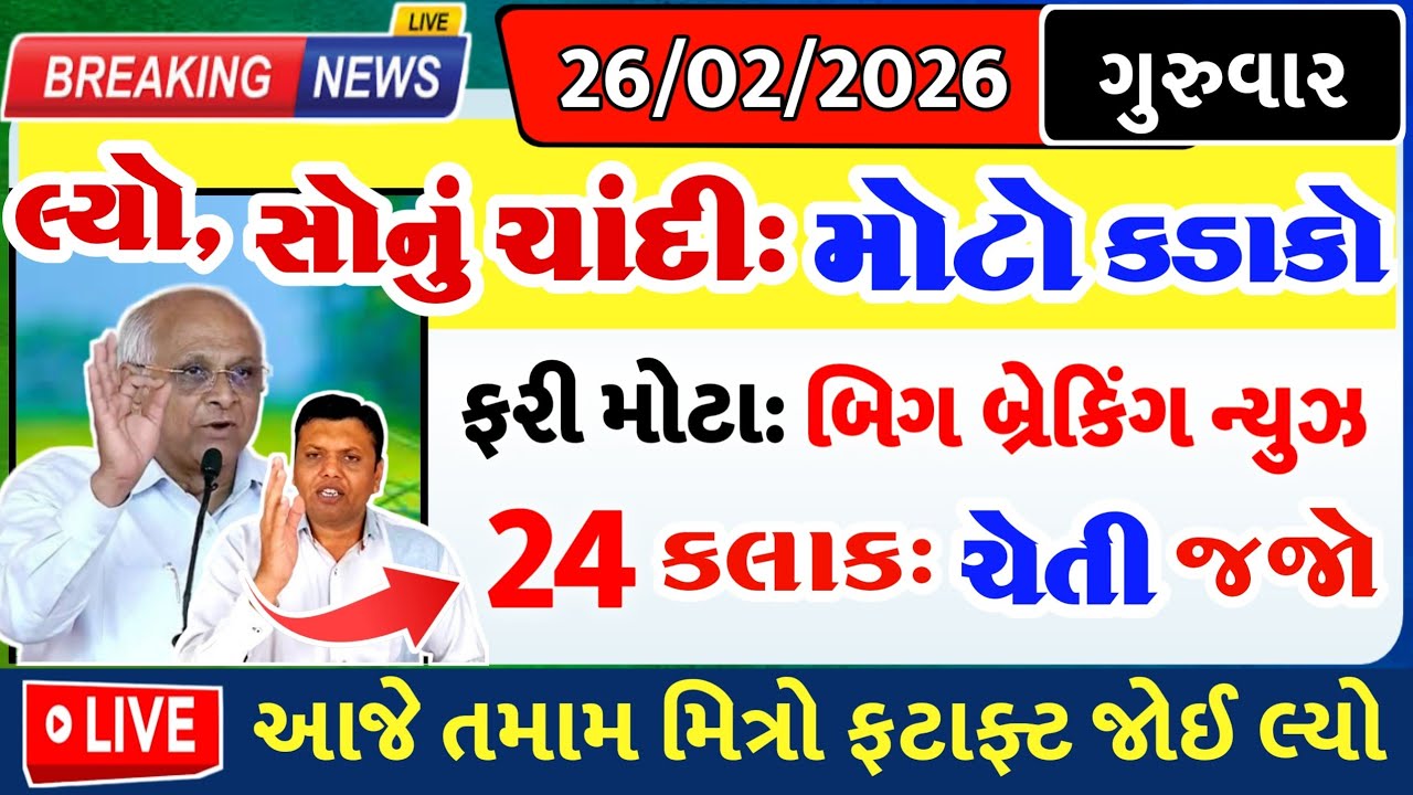 સોનુ ચાંદી, મોટો કડાકો 24 કલાક ચેતજો= khedut duniya | commodity Trend / khedut | વરસાદ આગાહી / યોજના
