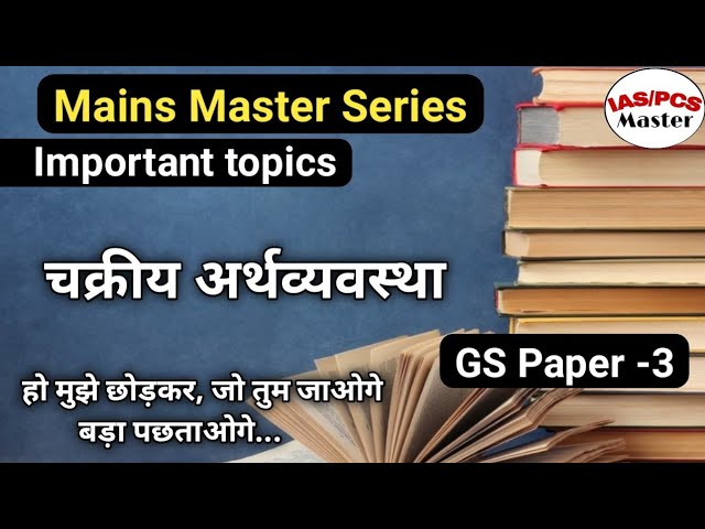 Circular economy||uppsc mains 2022|| UPSC mains topics in hindi
