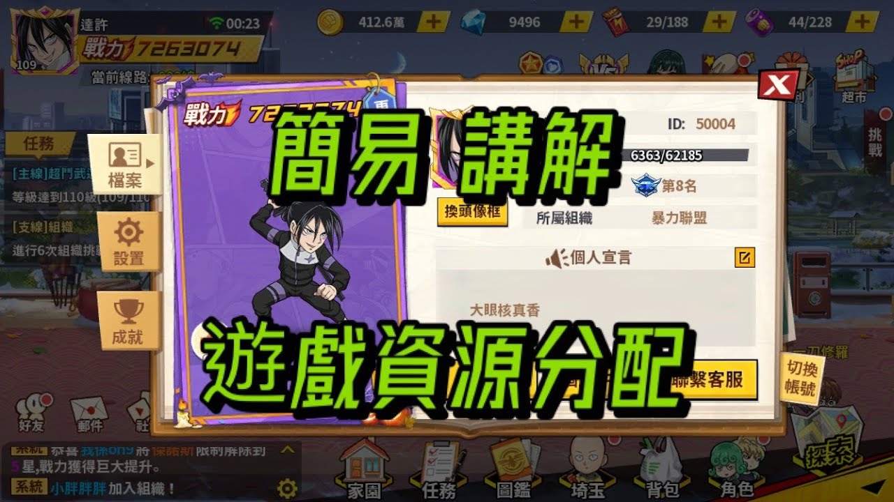 初次見面 小課微課遊戲重點資源分配 一拳超人最強之男 Youtube