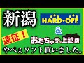 新潟でやばいレトロゲームのプレミアソフト購入してきた！