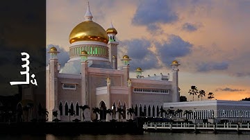 سورة سبإ خالد المهنا   Surah Saba Khalid Almohana
