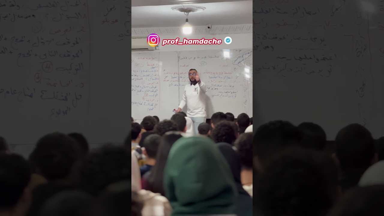 لكي تكون الافضل يجب ان تدرس عند الافضل ، ولكي تكون كفاءة يجب ان تدرس عند الكفاءة #تعليم #باك