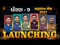 🚀 Brahmastra Batch 2027 💥 Mega Launch | Std 9 Brahmastra Batch 2027 LIVE @ 6:15 PM | Big Surprise
