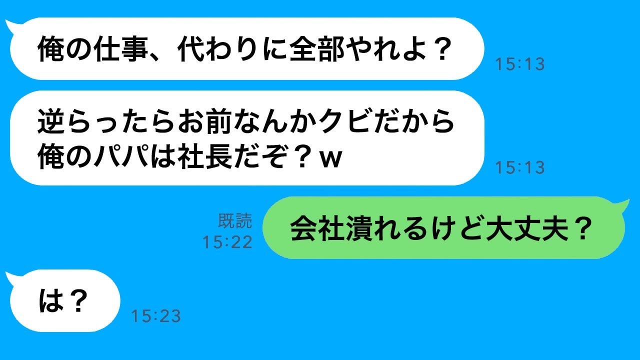 コネで入社したゆとり世代の新入社員が上司にため口で業務を押し付けた結果、有能な上司を本気で怒らせた男の末路が自業自得すぎるwww