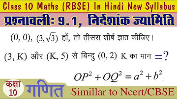 Q No. 11 to 15. Ex 9.1 Ch 9 Co-ordinate Geometry (निर्देशांक ज्यामिति) Rbse/Cbse Class 10 Maths