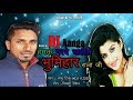 2018 ka Sabse hit Dj Song हमके मर्दे चाहिले भूमिहार राजा जी ,Bhumihar song by Singer Babu Tinku Mp3