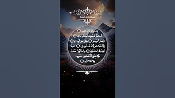 #القرآن_الكريم #المصحف #سورة_الفاتحة #راحة_نفسية #تلاوة_خاشعة