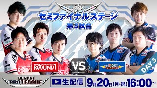 【BPL 2021】セミファイナルステージ第3試合　ROUND1 vs APINA VRAMeS