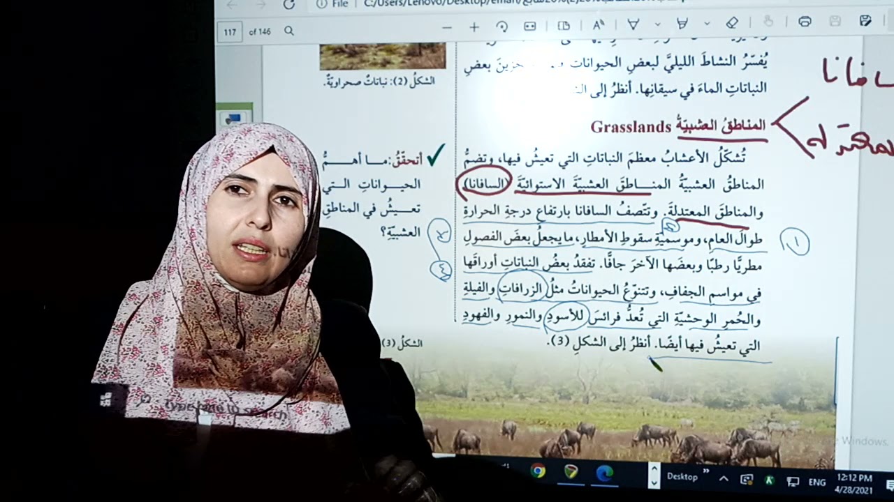 المناطق البيئية # سابع علوم