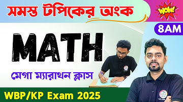 🔴ম্যাথ ম্যারাথন | WBP/KP Constable Math Class 2025 | অঙ্ক | WBP Math Practice Set | Suggestion Math