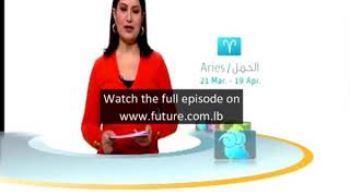 كارمن والابراج 17/03/2019 // Full episode on future.com.lb