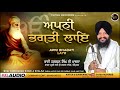 New Shabad Gurbani Kirtan 2024 - Apni Bhagati Laye - Bhai Harcharan Singh Ji | Fateh Records Mp3 Song