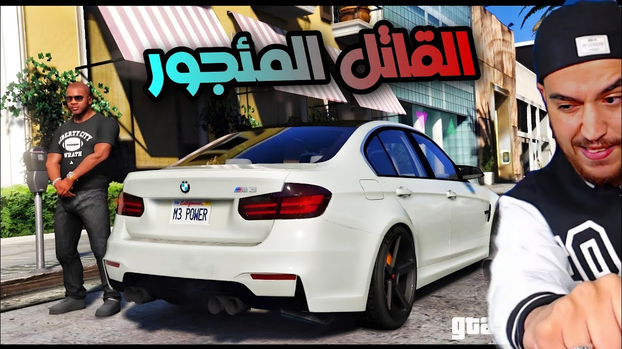 فلم القاتل المئجور الجزء الاول | قراند 5