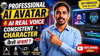 Professional AI Avatar l Real AI Voice Kaise Banaye? Consistent Character Tutorial (Free AI Tools )