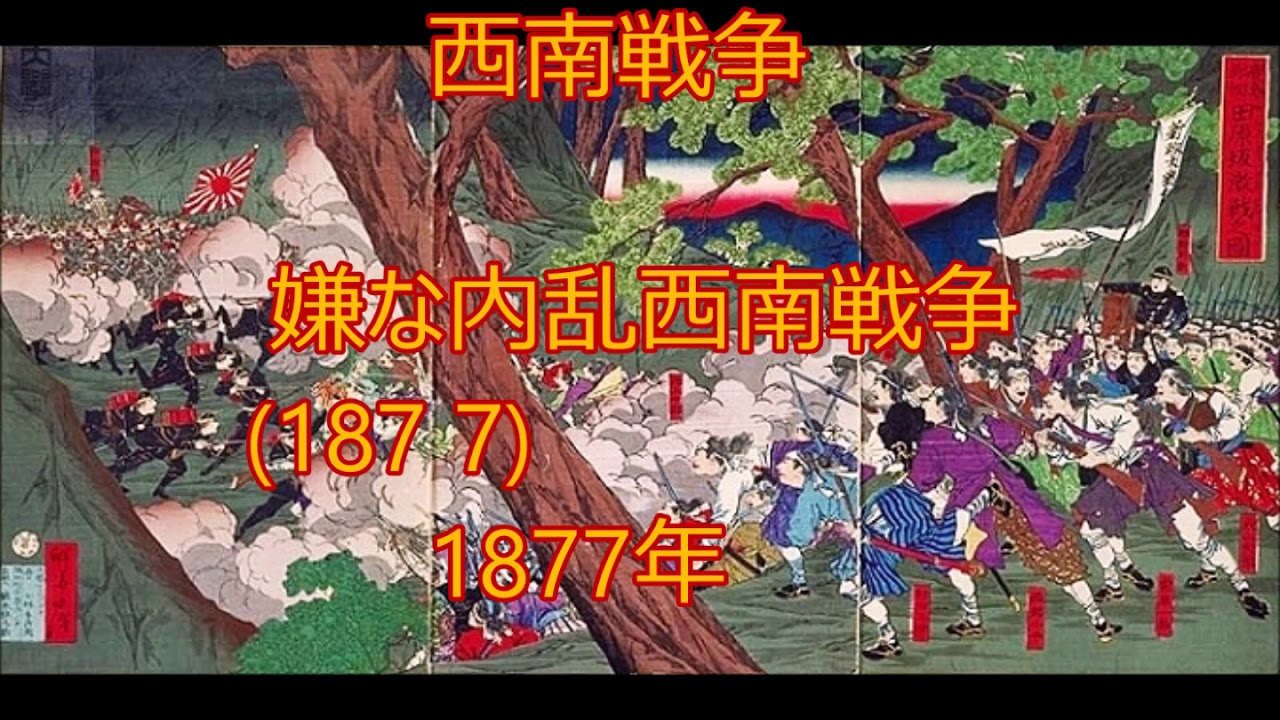 2分秒で覚える 語呂合わせ 18個 日本史 明治時代 年号 Youtube