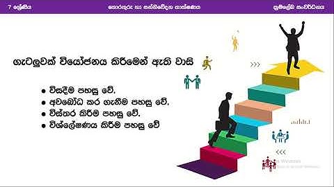 Grade 7 | ICT | SM | Unit 5 | ක්‍රමලේඛ සංවර්ධනය | e-thaksalawa