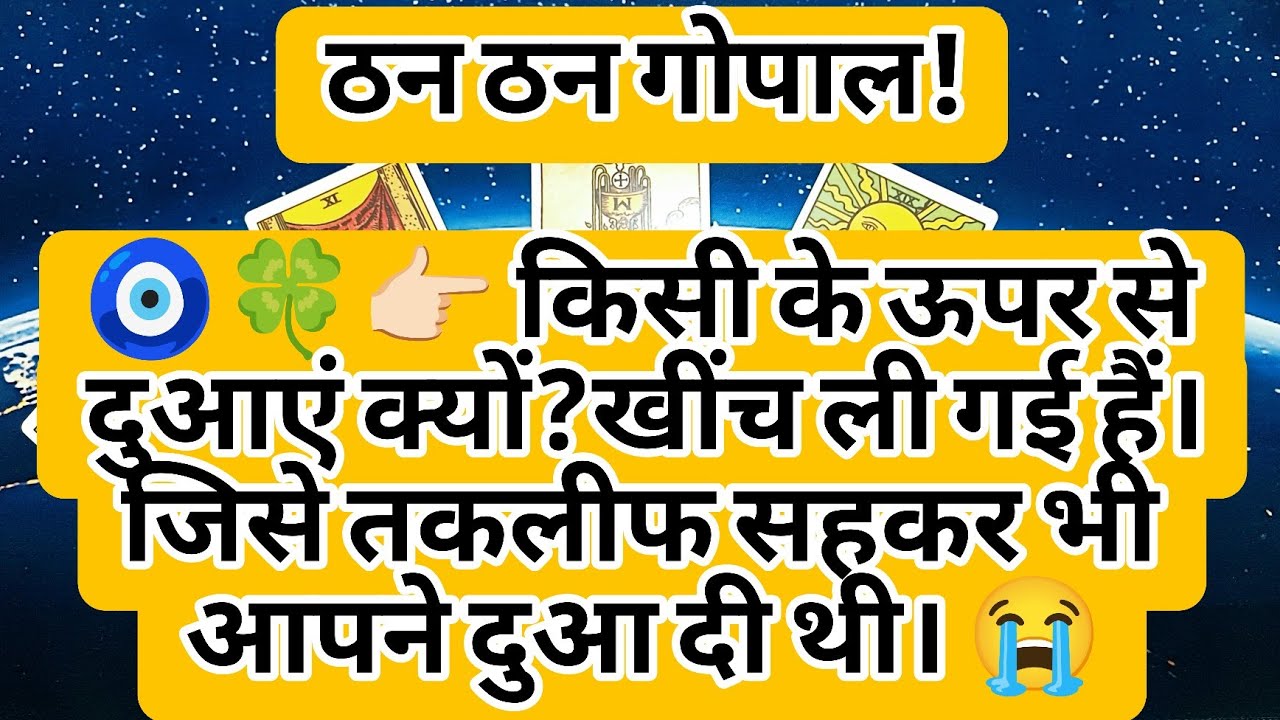 🧿🍀👉🏻 किसी के ऊपर से दुआएं क्यों?खींच ली गई हैं। जिसे तकलीफ सहकर भी आपने दुआ दी थी। 😭
