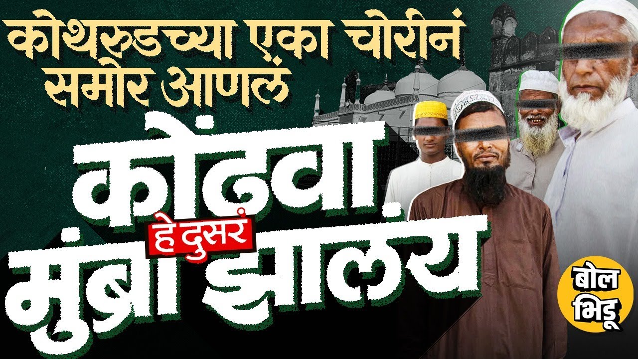 ATS Raid In Kondhwa Pune: 350 हून अधिक पोलीस तैनात,अनेक संशयित ताब्यात, कोंढवा दुसरं मुंब्रा बनतंय ?