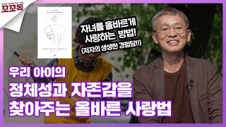 우리 아이의 정체성과 자존감을 찾아주는 올바른 사랑법 | 나는 내가 좋은 엄마인 줄 알았습니다-앤절린 밀러